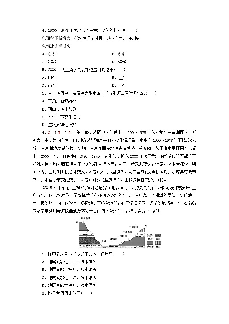 (中图版)2020版高考地理一轮复习课后限时集训10《地壳的运动和变化》(含解析)第2页