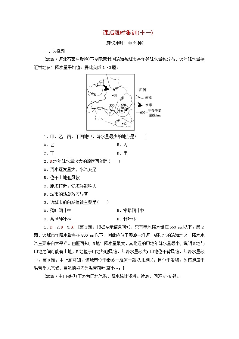 (中图版)2020版高考地理一轮复习课后限时集训11《气候及其在地理环境中的作用》(含解析)第1页