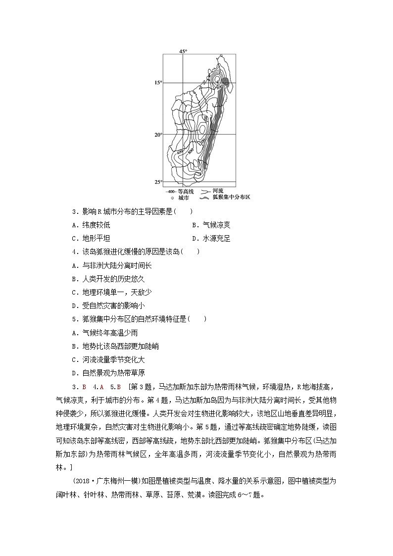 (中图版)2020版高考地理一轮复习课后限时集训12《地理环境的整体性和地域分异》(含解析) 学案02