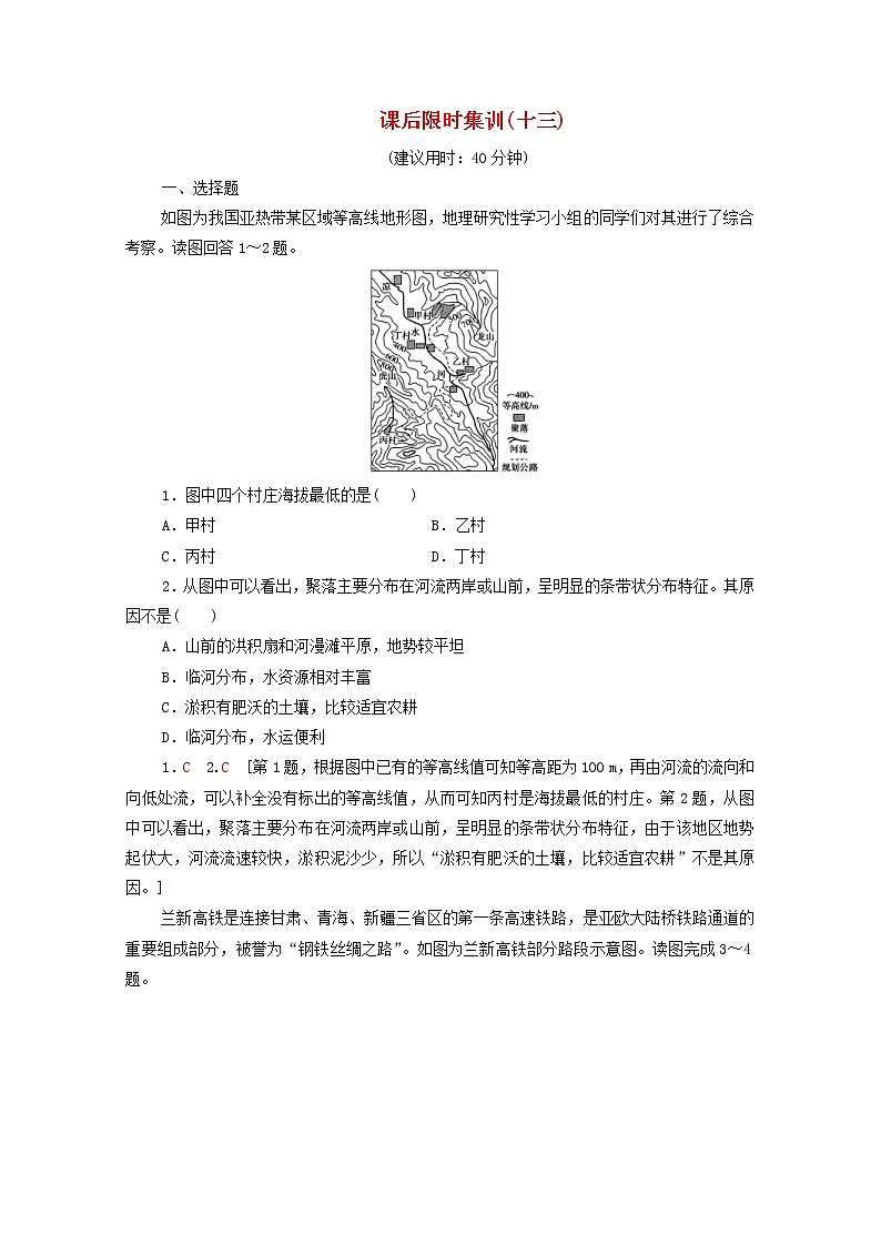 (中图版)2020版高考地理一轮复习课后限时集训13《自然条件对城市及交通线路的影响全球气候变化对人类活动的影响》(含解析) 学案01