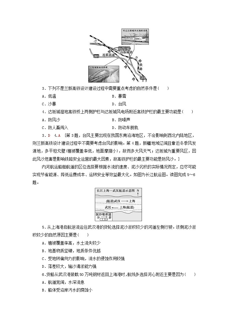(中图版)2020版高考地理一轮复习课后限时集训13《自然条件对城市及交通线路的影响全球气候变化对人类活动的影响》(含解析) 学案02