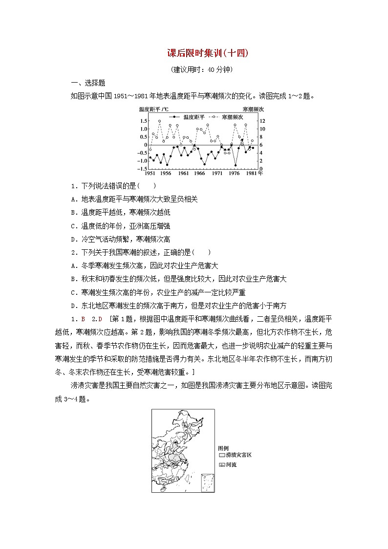 (中图版)2020版高考地理一轮复习课后限时集训14《寒潮水资源对人类生存和发展的意义》(含解析) 学案01