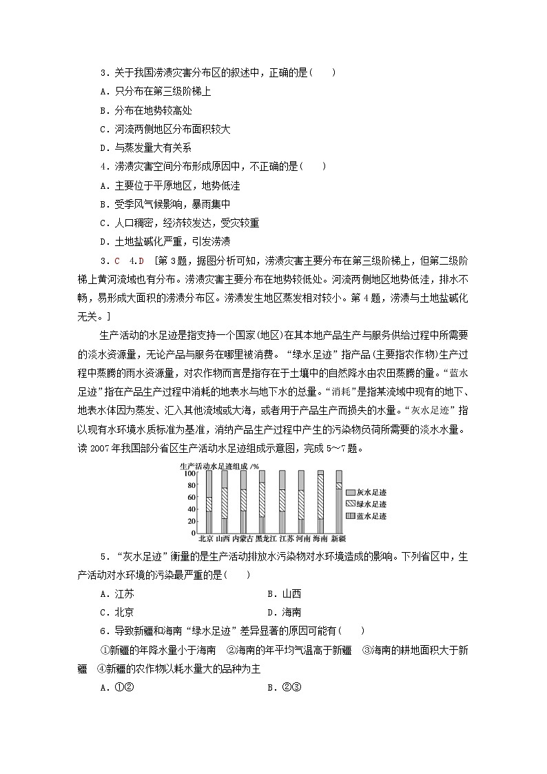 (中图版)2020版高考地理一轮复习课后限时集训14《寒潮水资源对人类生存和发展的意义》(含解析) 学案02