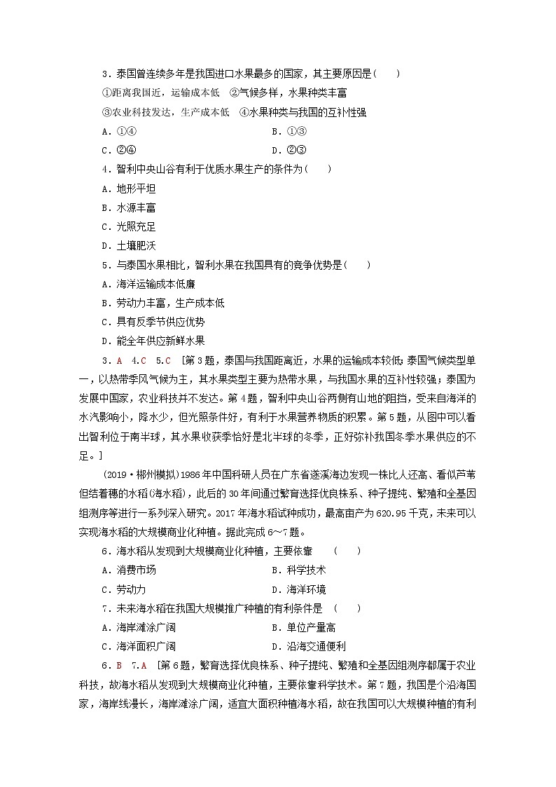 (中图版)2020版高考地理一轮复习课后限时集训19《农业区位因素与地域类型》(含解析)第2页