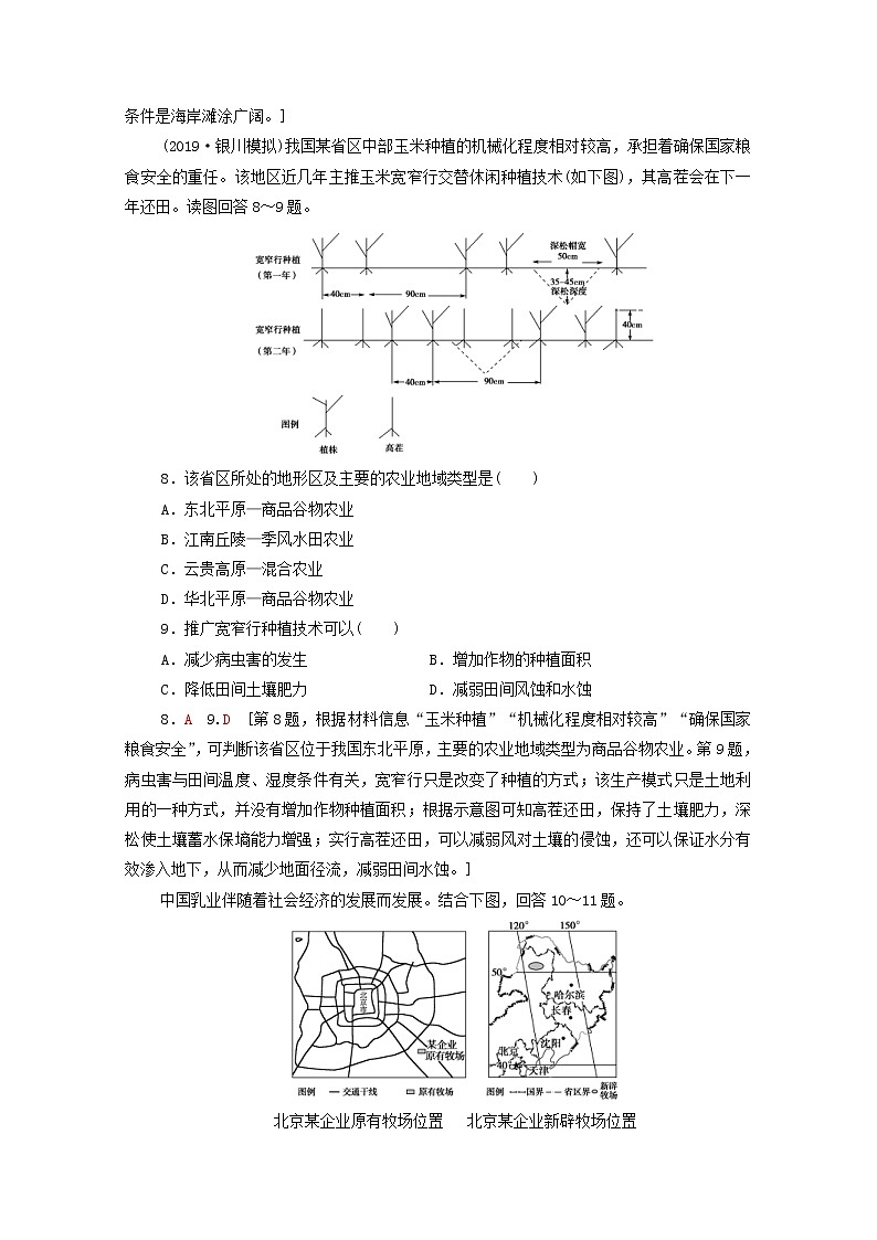 (中图版)2020版高考地理一轮复习课后限时集训19《农业区位因素与地域类型》(含解析)第3页