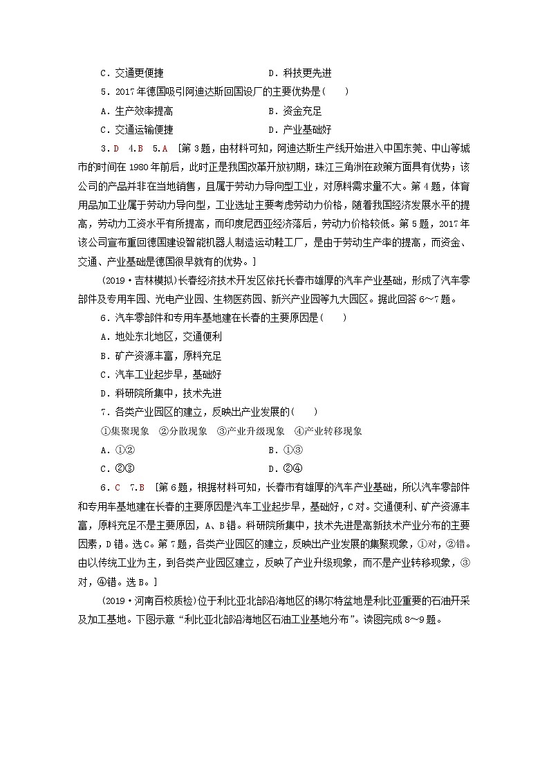 (中图版)2020版高考地理一轮复习课后限时集训20《工业区位》(含解析)第2页