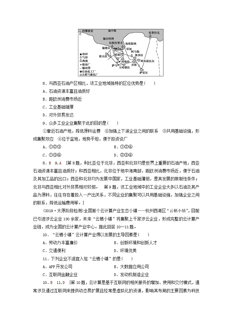 (中图版)2020版高考地理一轮复习课后限时集训20《工业区位》(含解析)第3页