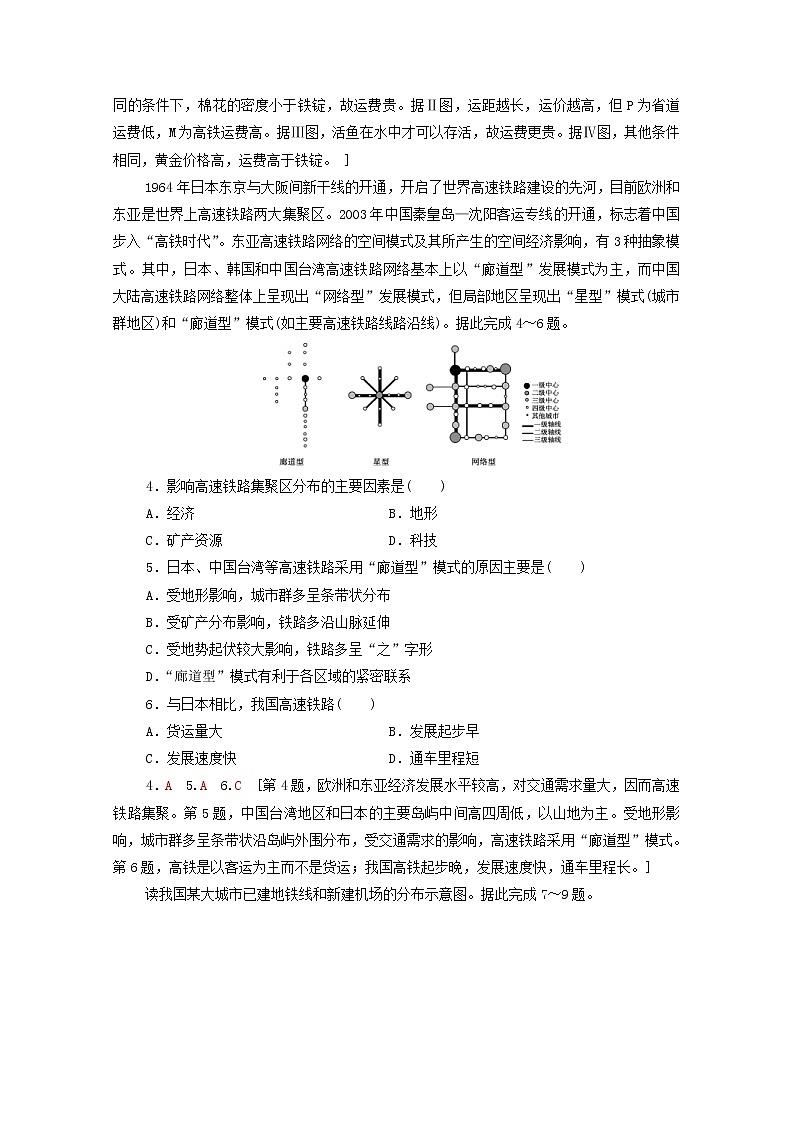 (中图版)2020版高考地理一轮复习课后限时集训21《地域联系》(含解析)第2页
