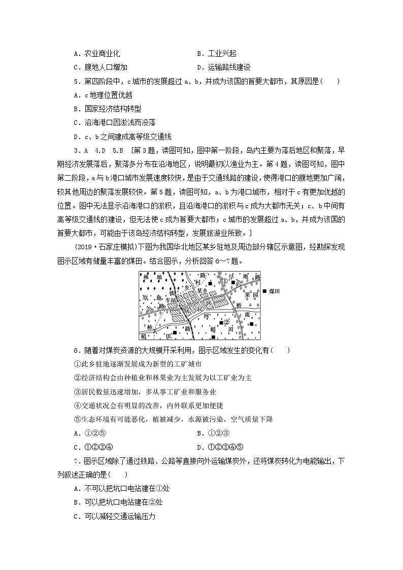 (中图版)2020版高考地理一轮复习课后限时集训24《区域地理环境对人类活动的影响人类活动对区域地理环境的影响》(含解析)第2页