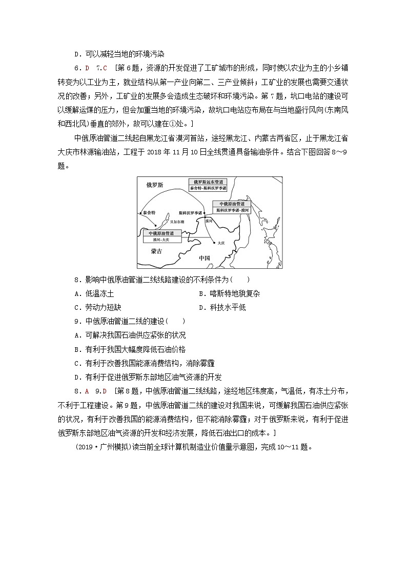 (中图版)2020版高考地理一轮复习课后限时集训24《区域地理环境对人类活动的影响人类活动对区域地理环境的影响》(含解析)第3页