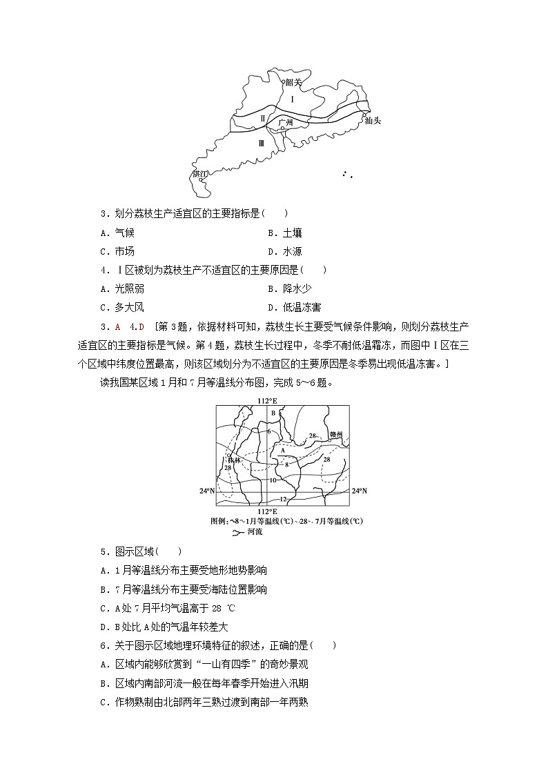 (中图版)2020版高考地理一轮复习课后限时集训23《区域和区域差异》(含解析)第2页