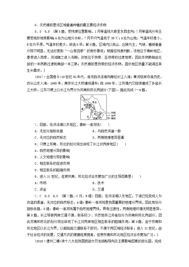 (中图版)2020版高考地理一轮复习课后限时集训23《区域和区域差异》(含解析)第3页