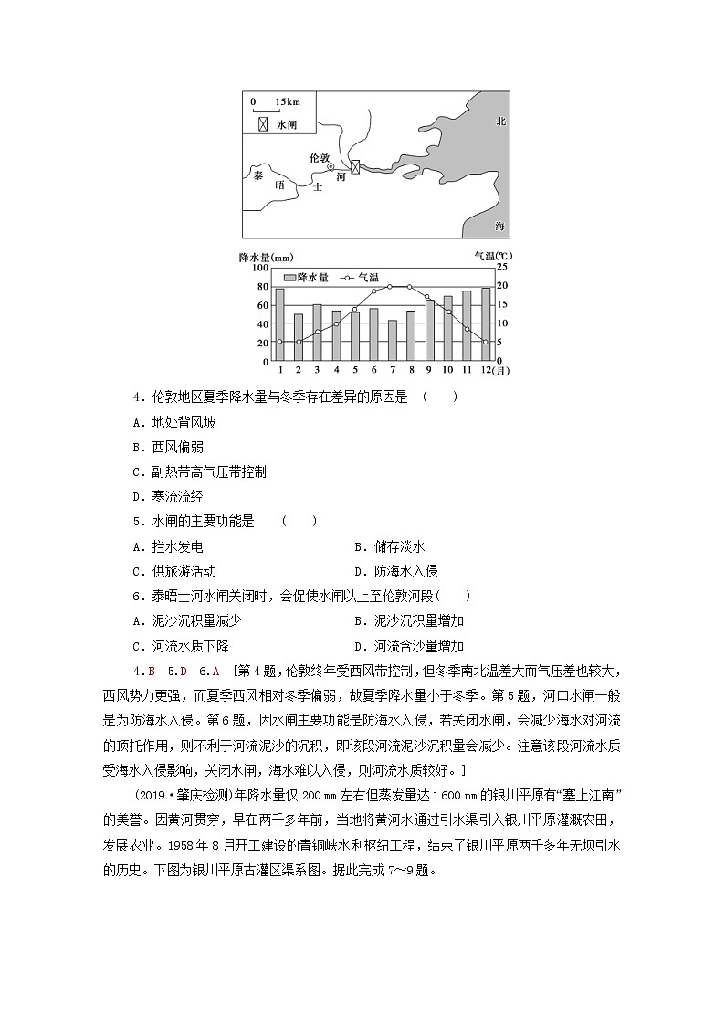 (中图版)2020版高考地理一轮复习课后限时集训26《美国田纳西河流域的治理》(含解析)第2页