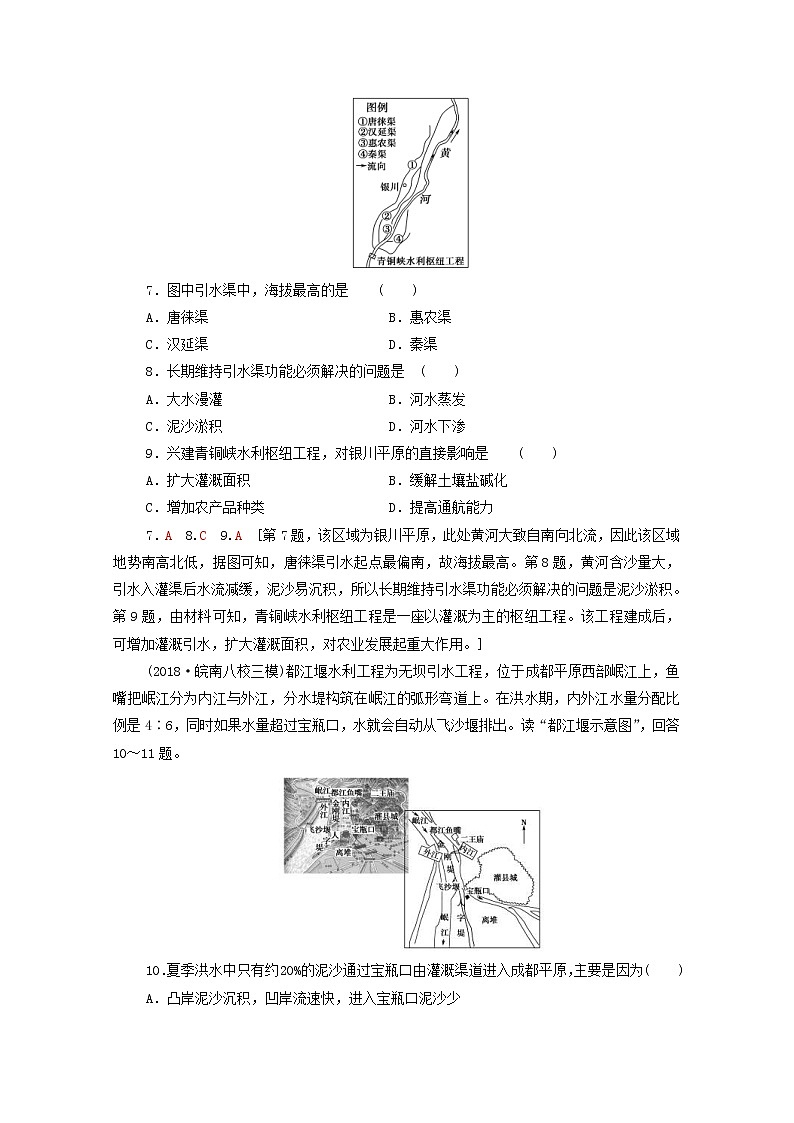 (中图版)2020版高考地理一轮复习课后限时集训26《美国田纳西河流域的治理》(含解析)第3页