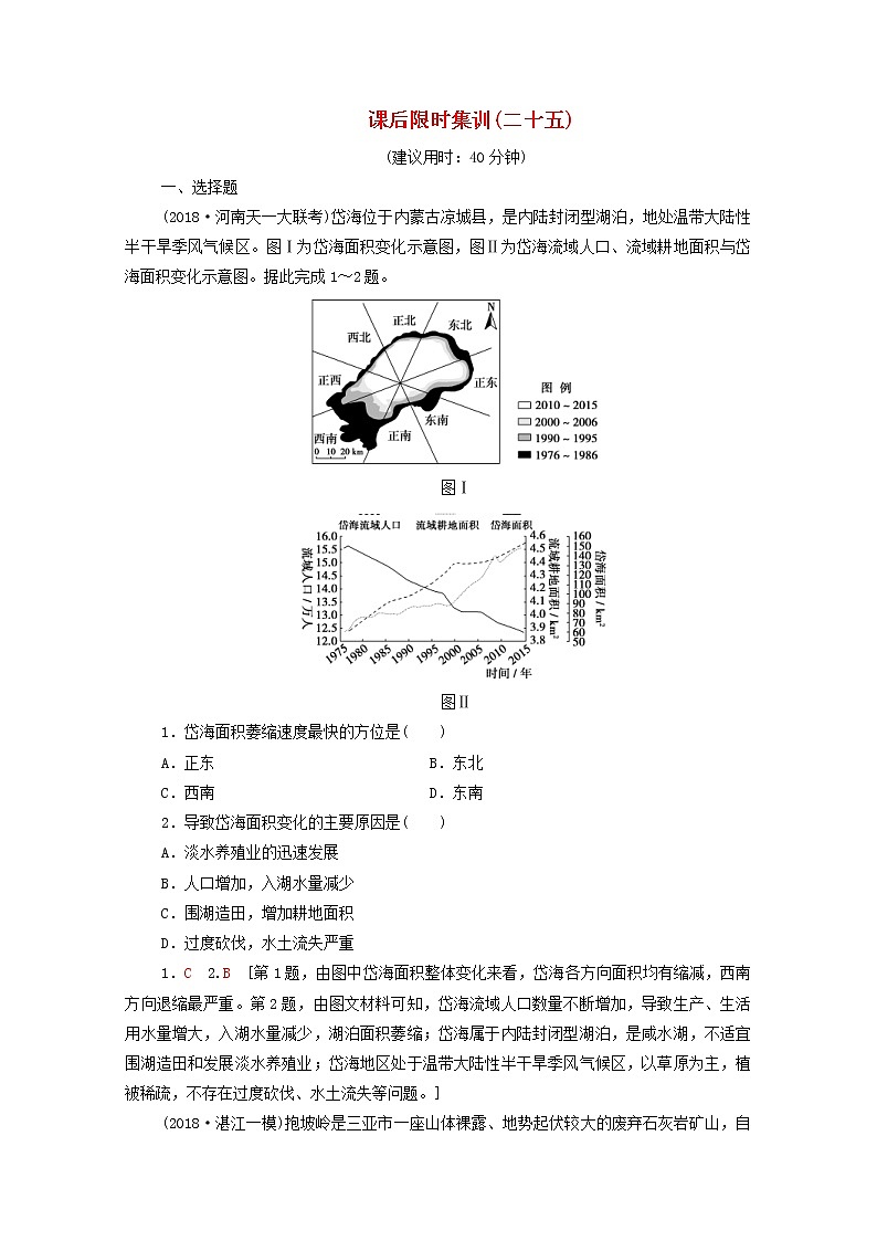 (中图版)2020版高考地理一轮复习课后限时集训25《中国黄土高原水土流失的治理》(含解析)第1页