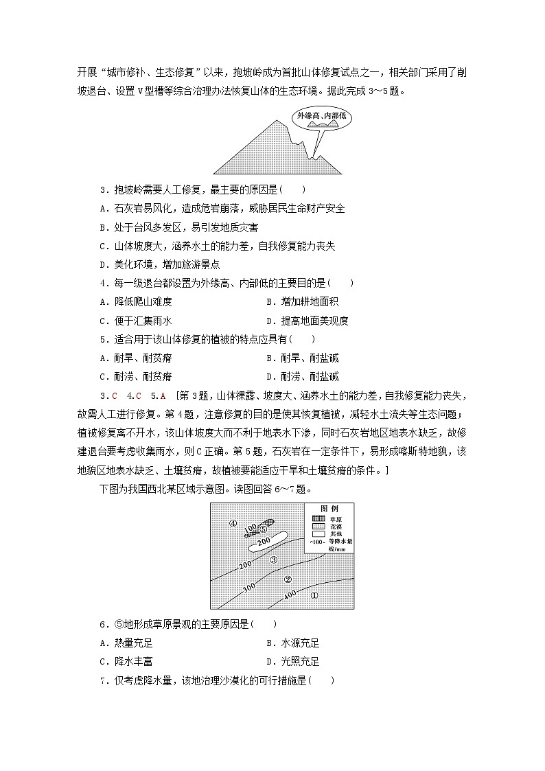 (中图版)2020版高考地理一轮复习课后限时集训25《中国黄土高原水土流失的治理》(含解析)第2页
