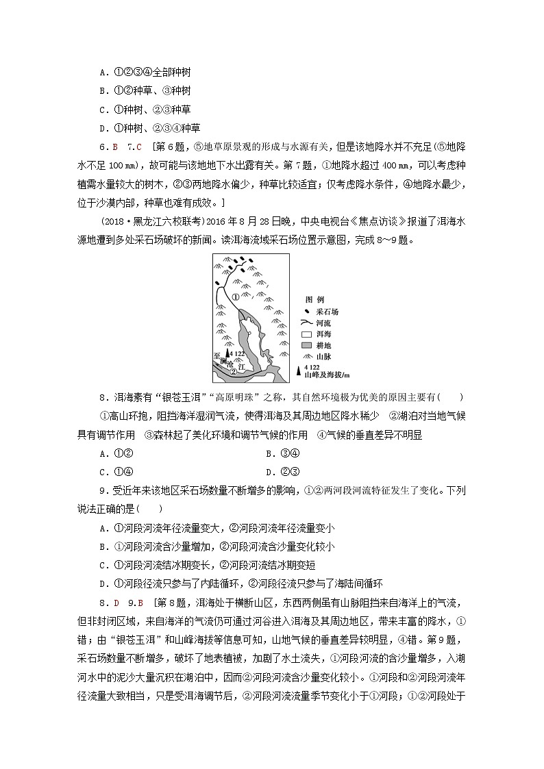 (中图版)2020版高考地理一轮复习课后限时集训25《中国黄土高原水土流失的治理》(含解析)第3页
