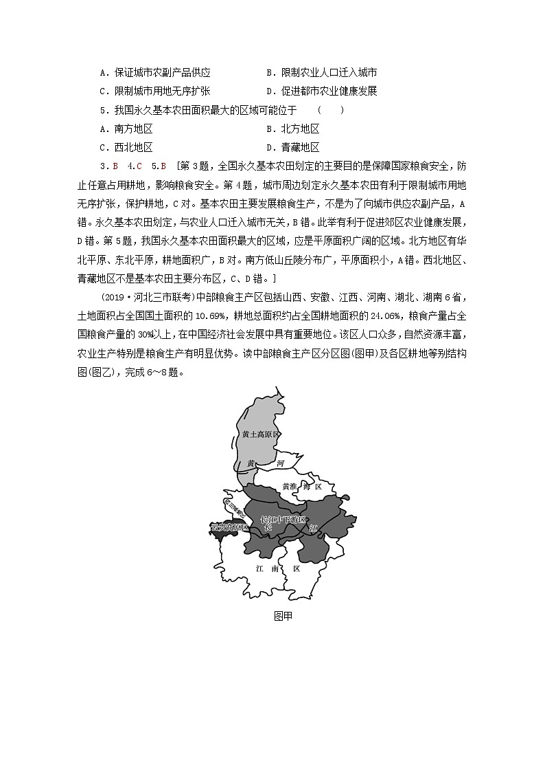 (中图版)2020版高考地理一轮复习课后限时集训27《中国东北地区农业的可持续发展》(含解析)第2页