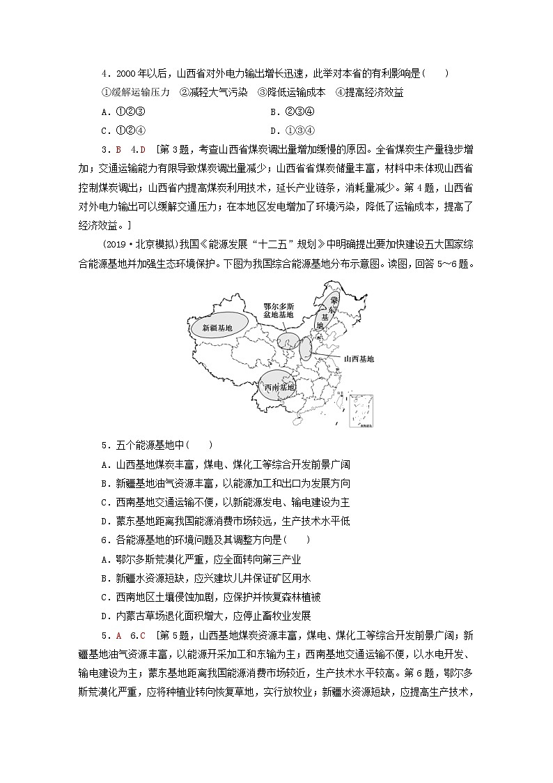 (中图版)2020版高考地理一轮复习课后限时集训28《德国鲁尔区的探索》(含解析) 学案02
