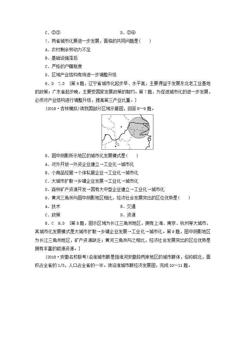 (中图版)2020版高考地理一轮复习课后限时集训29《中国江苏省工业化和城市化》(含解析) 学案03