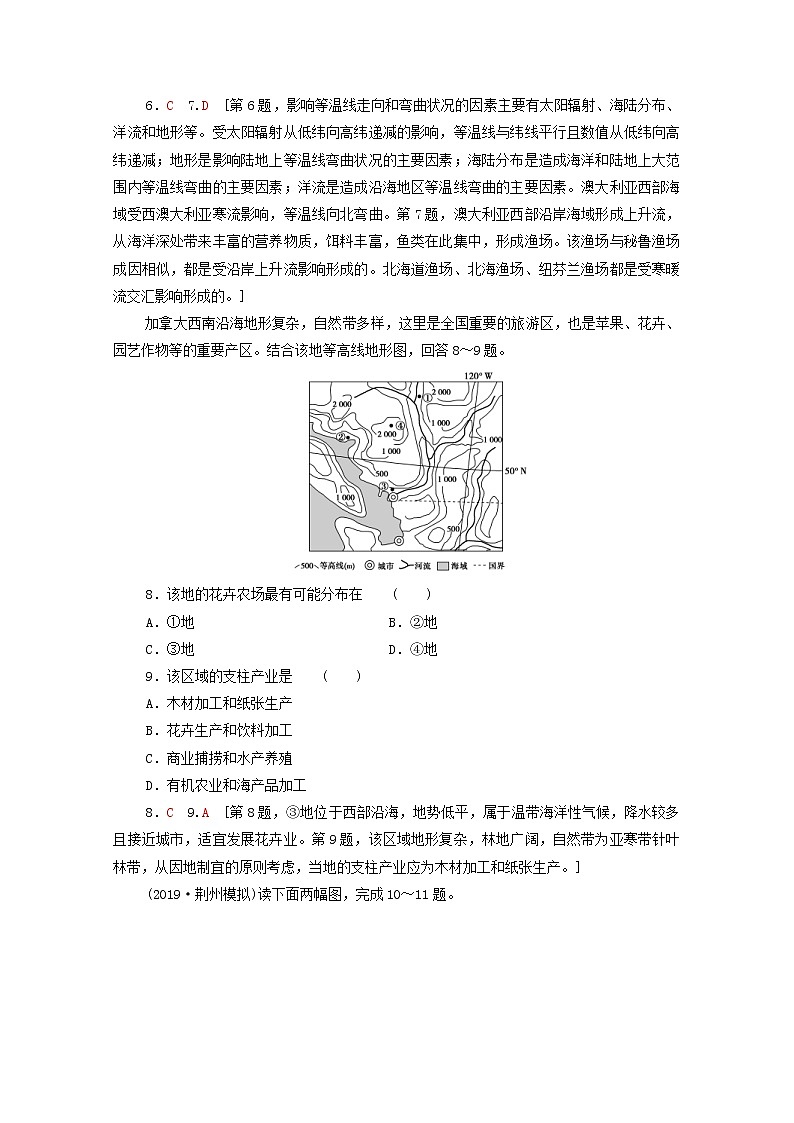 (中图版)2020版高考地理一轮复习课后限时集训32《世界重要地区和国家》(含解析)第3页