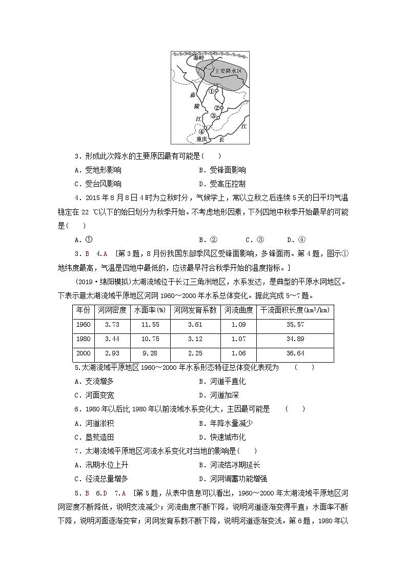 (中图版)2020版高考地理一轮复习课后限时集训33《中国地理概况》(含解析)第2页
