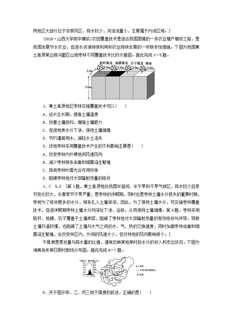 (中图版)2020版高考地理一轮复习课后限时集训34《中国地理分区》(含解析)第2页