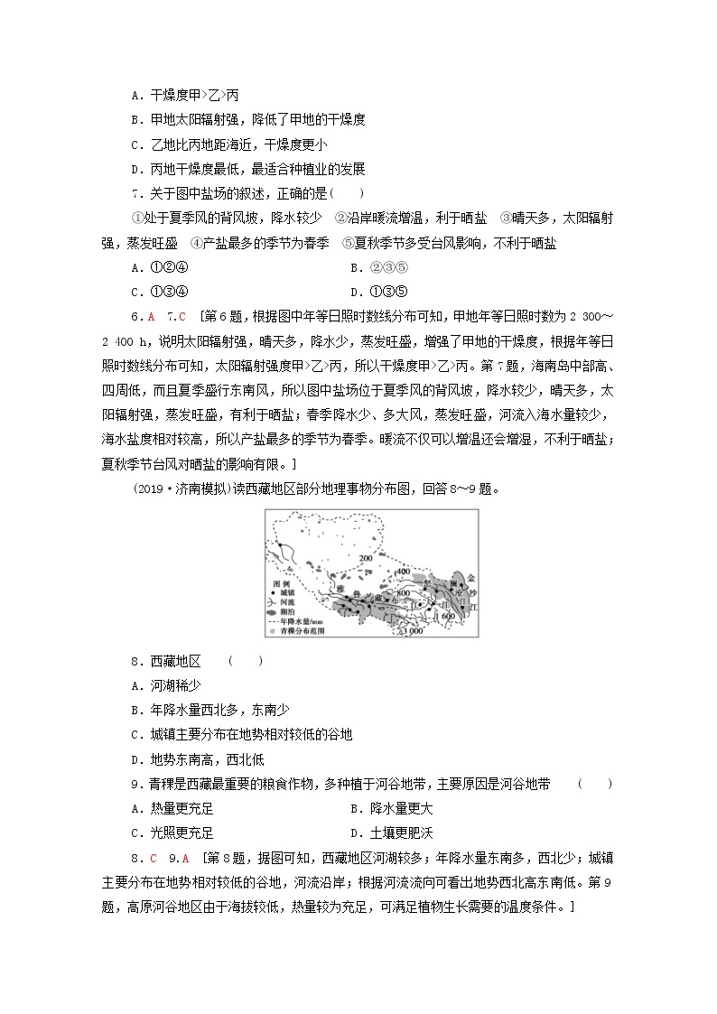 (中图版)2020版高考地理一轮复习课后限时集训34《中国地理分区》(含解析) 学案03