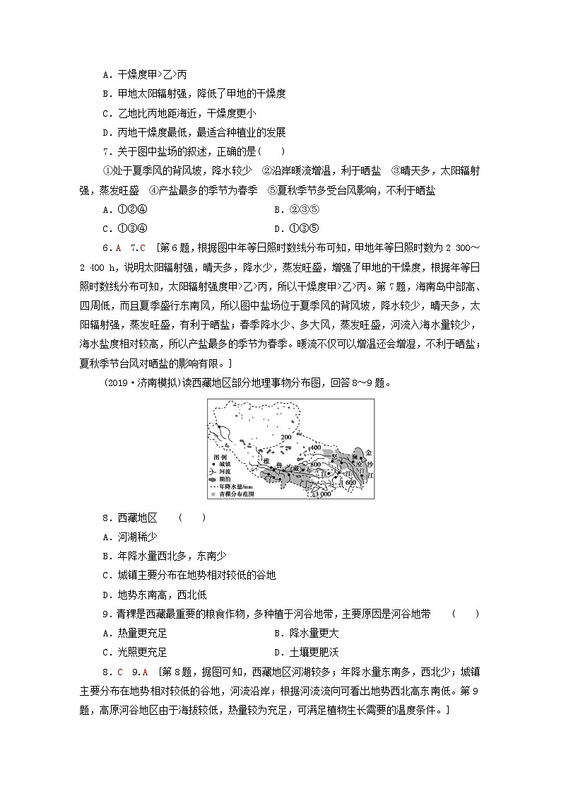 (中图版)2020版高考地理一轮复习课后限时集训34《中国地理分区》(含解析)第3页