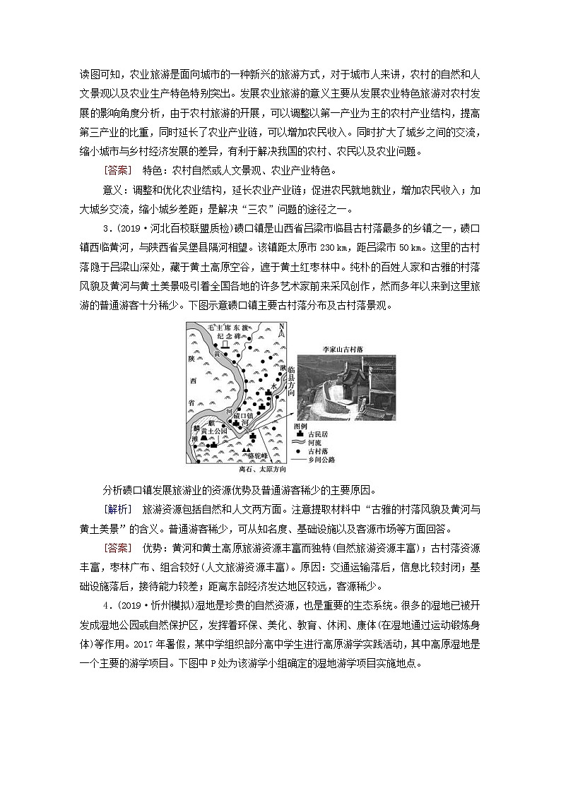 (中图版)2020版高考地理一轮复习课后限时集训35《旅游地理》(含解析)第2页