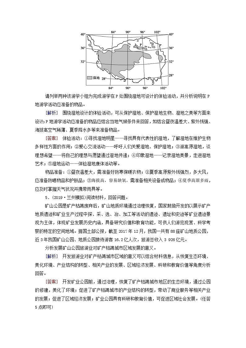 (中图版)2020版高考地理一轮复习课后限时集训35《旅游地理》(含解析)第3页