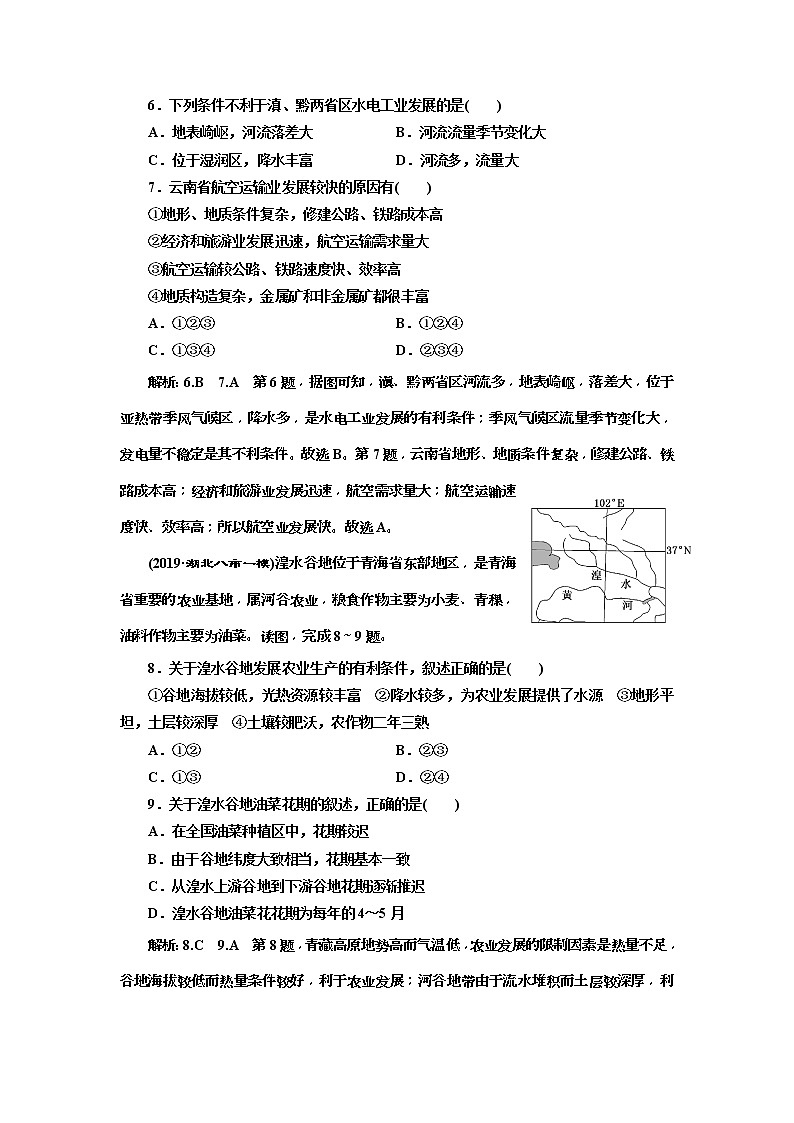 2020版三维设计高三地理一轮复习课时跟踪检测：43《中国地理分区》(含解析)03