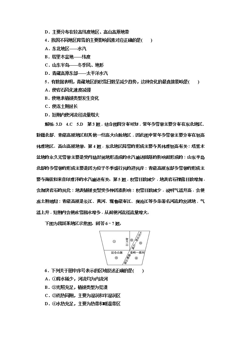 2020版三维设计高三地理一轮复习课时跟踪检测：42《中国地理概况》(含解析)02