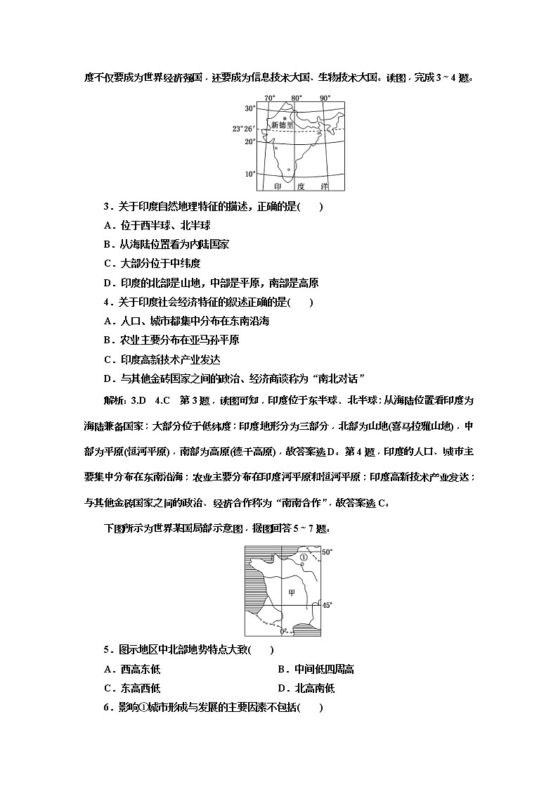 2020版三维设计高三地理一轮复习课时跟踪检测：41《世界地理分区》(含解析)02