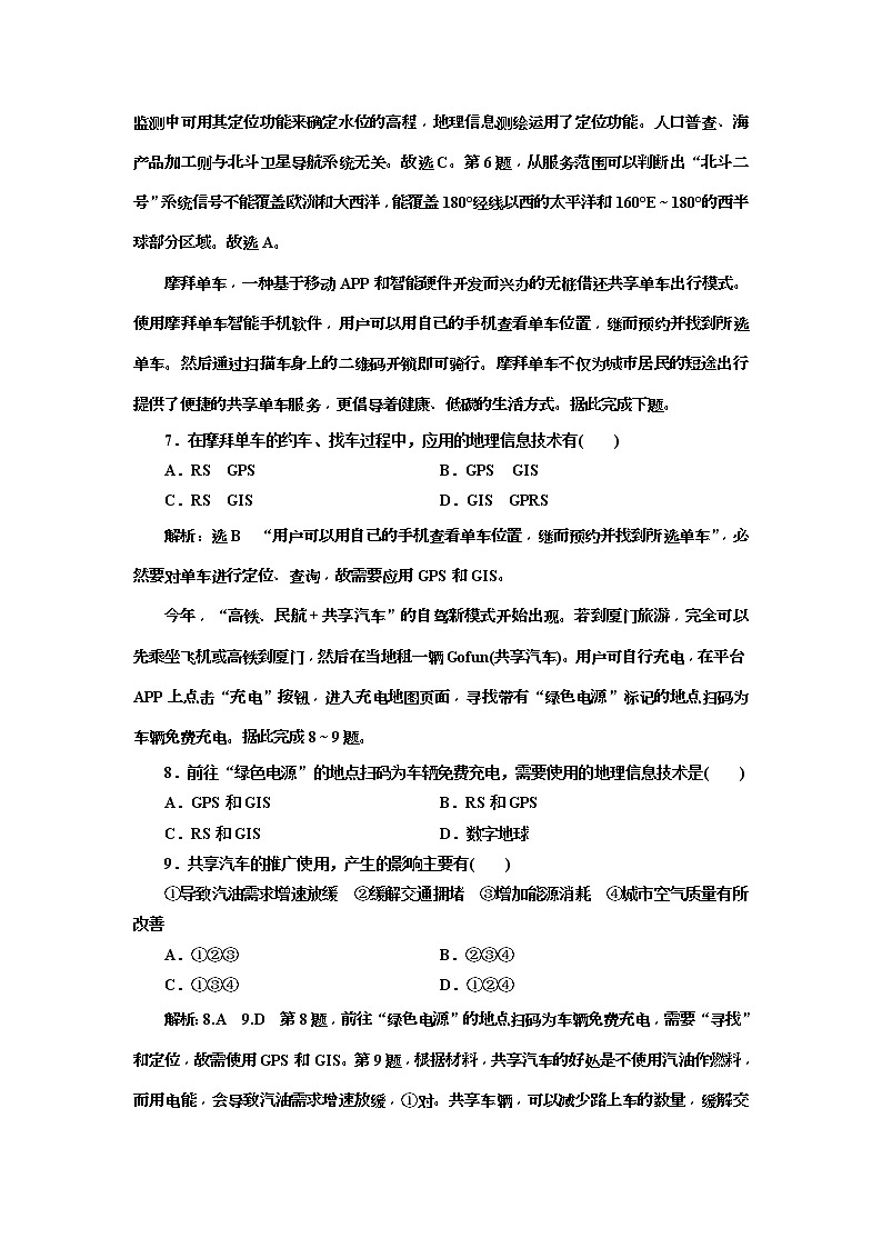 2020版三维设计高三地理一轮复习课时跟踪检测：03《地理信息技术的应用》(含解析)03
