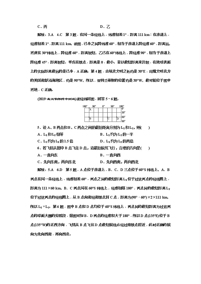 2020版三维设计高三地理一轮复习课时跟踪检测：01《地球与地球仪》(含解析)02
