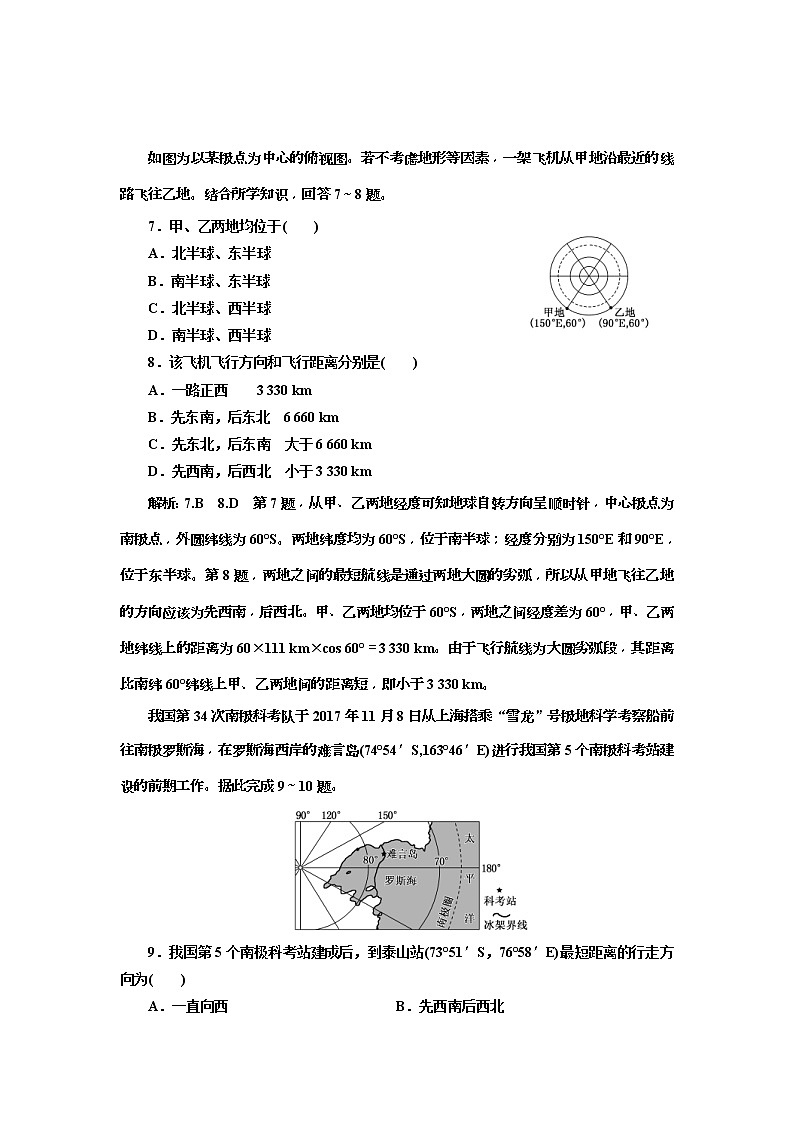 2020版三维设计高三地理一轮复习课时跟踪检测：01《地球与地球仪》(含解析)03