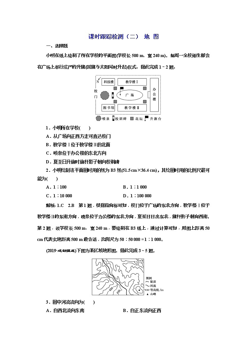 2020版三维设计高三地理一轮复习课时跟踪检测：02《地 图》(含解析)01