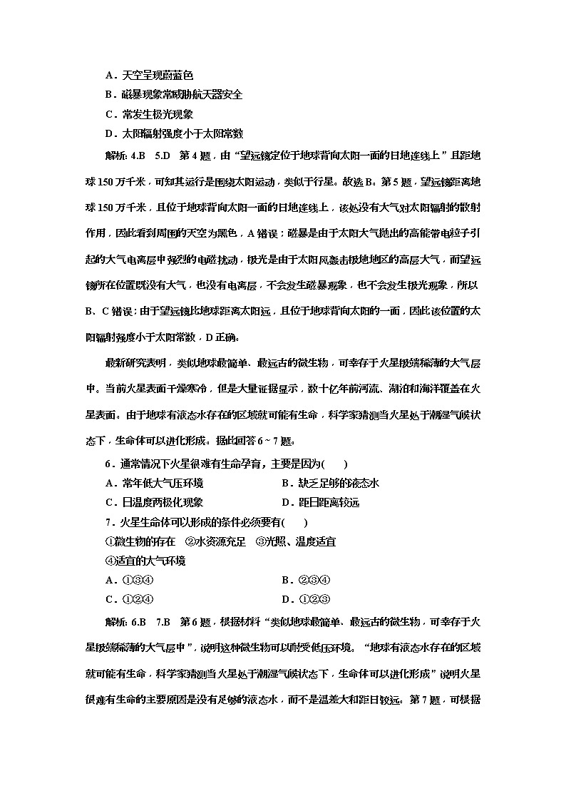 2020版三维设计高三地理一轮复习课时跟踪检测：04《地球的宇宙环境》(含解析)02