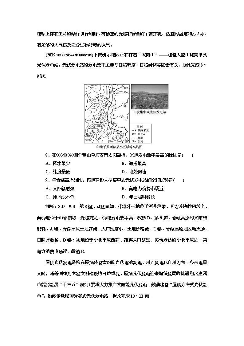 2020版三维设计高三地理一轮复习课时跟踪检测：04《地球的宇宙环境》(含解析)03