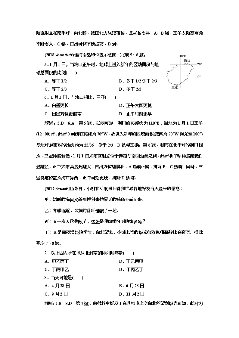 2020版三维设计高三地理一轮复习课时跟踪检测：06《地球的公转（一） 地球公转的基本特征与昼夜长短变化》(含解析)02