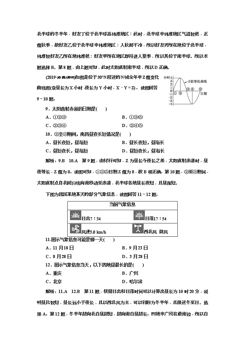2020版三维设计高三地理一轮复习课时跟踪检测：06《地球的公转（一） 地球公转的基本特征与昼夜长短变化》(含解析)03