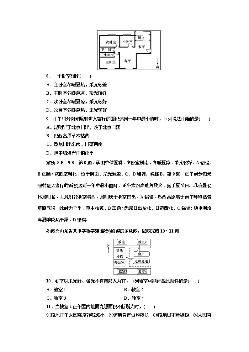 2020版三维设计高三地理一轮复习课时跟踪检测：07《地球的公转（二） 正午太阳高度的变化、四季和五带》(含解析)03