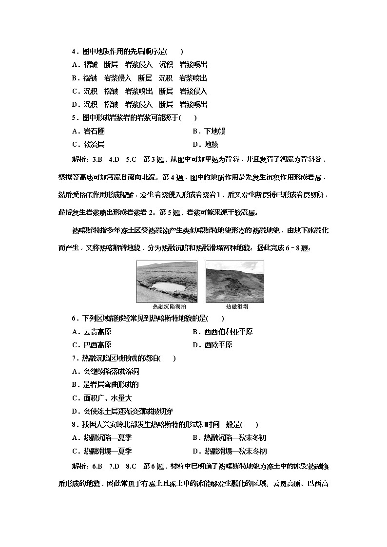 2020版三维设计高三地理一轮复习课时跟踪检测：08《地壳的物质组成和物质循环 地球表面形态》(含解析)02
