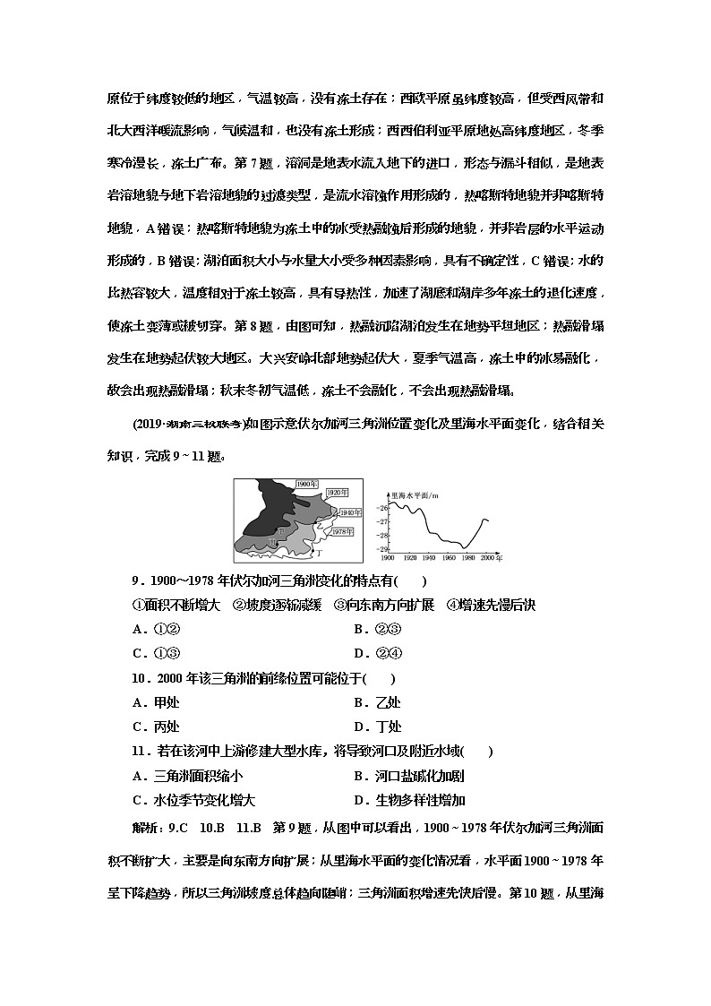 2020版三维设计高三地理一轮复习课时跟踪检测：08《地壳的物质组成和物质循环 地球表面形态》(含解析)03