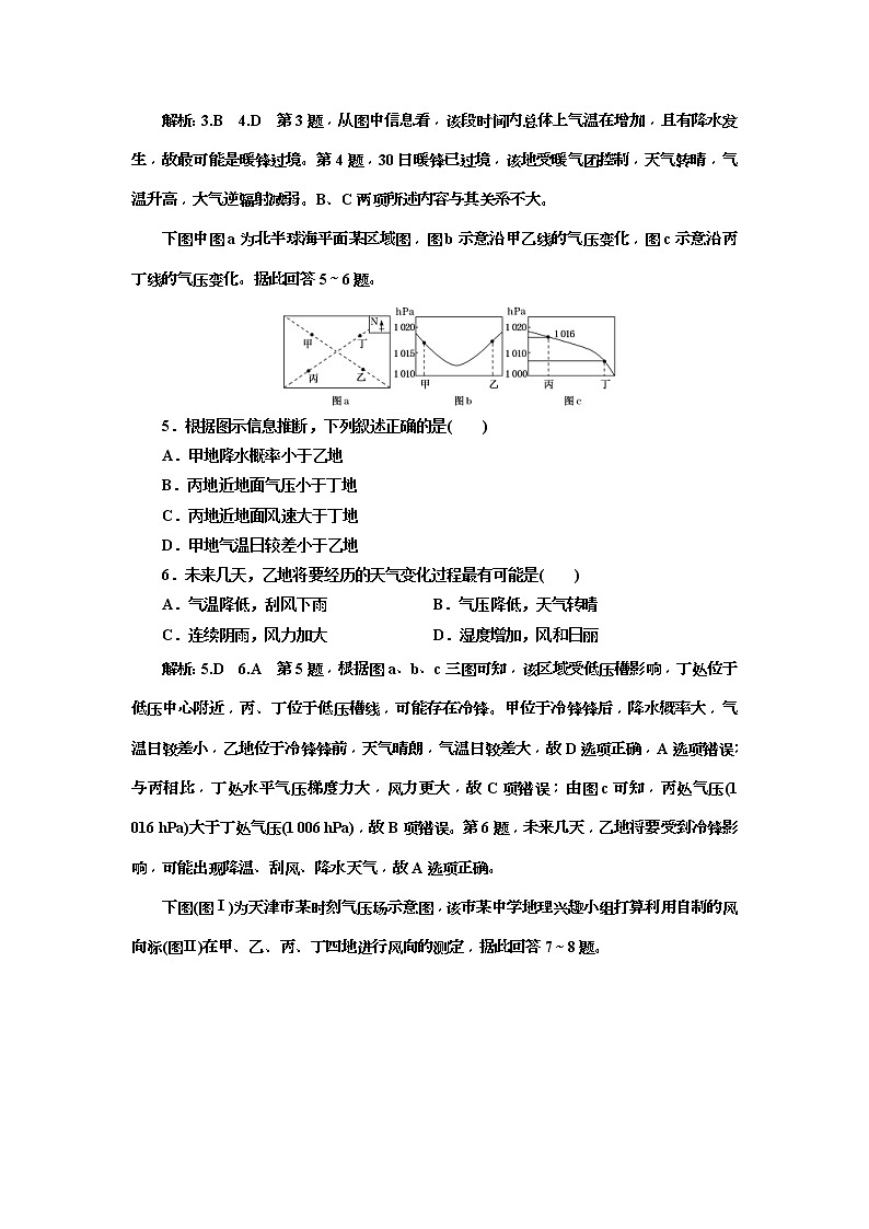 2020版三维设计高三地理一轮复习课时跟踪检测：11《常见的天气系统》(含解析)02