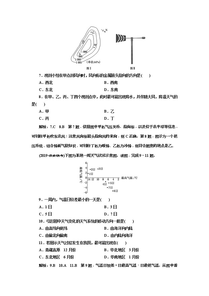 2020版三维设计高三地理一轮复习课时跟踪检测：11《常见的天气系统》(含解析)03