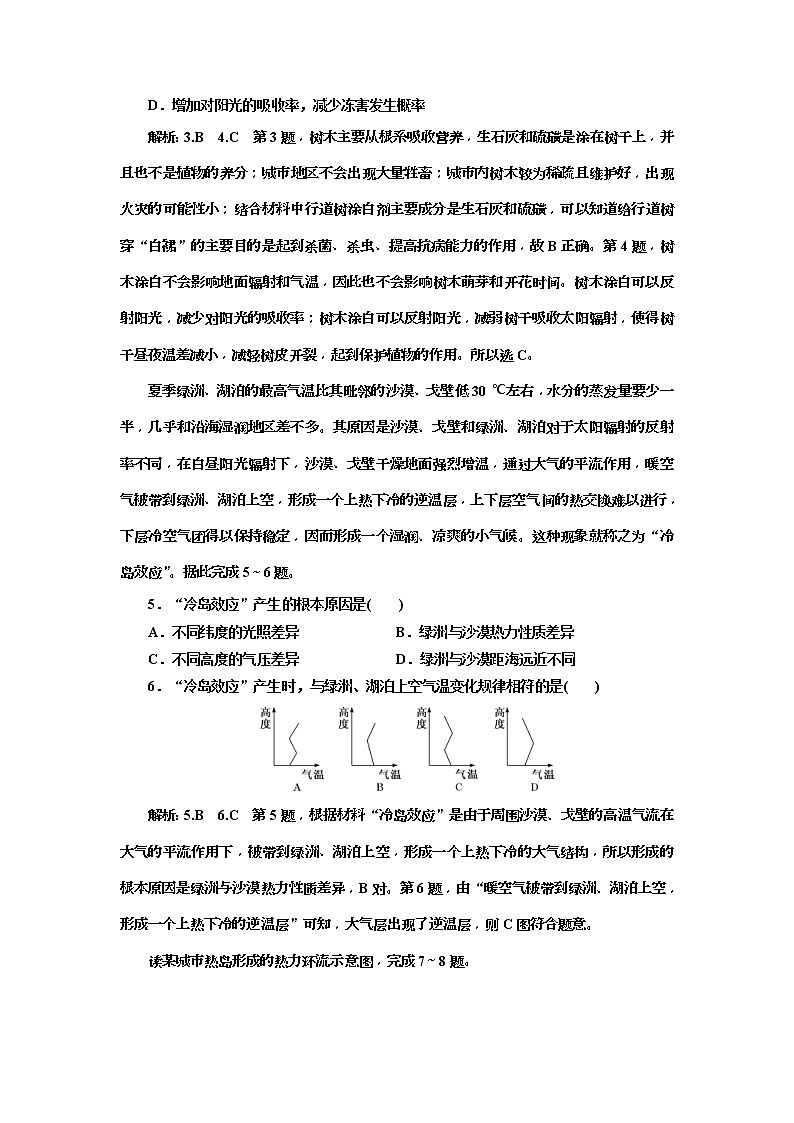 2020版三维设计高三地理一轮复习课时跟踪检测：09《对流层大气的受热过程及大气运动》(含解析)02