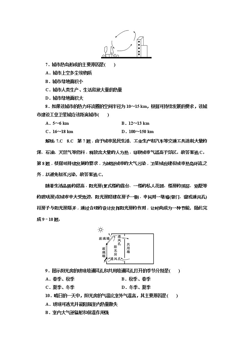 2020版三维设计高三地理一轮复习课时跟踪检测：09《对流层大气的受热过程及大气运动》(含解析)03