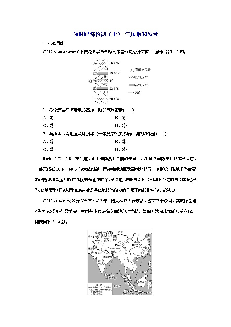 2020版三维设计高三地理一轮复习课时跟踪检测：10《气压带和风带》(含解析)01